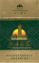 新石家庄（绿石2代）香烟