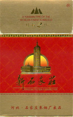 新石家庄（红石2代）香烟