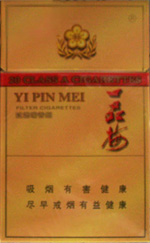 一品梅（淡黄）香烟