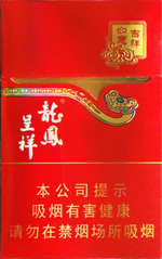 龙凤呈祥（吉祥如意）香烟