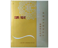 苏烟（铂晶）香烟