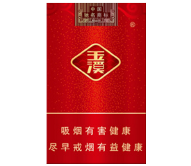 玉溪（软弘毅）香烟