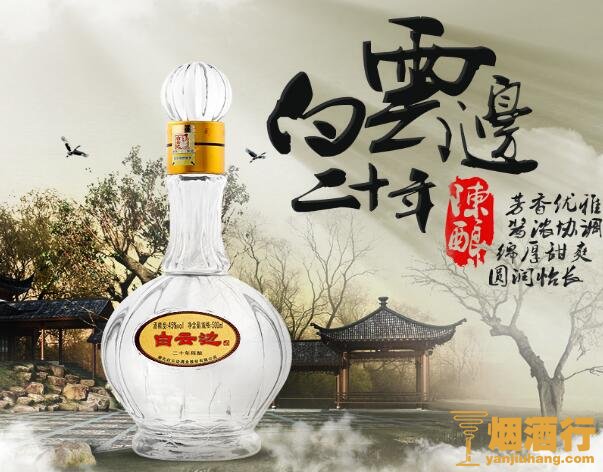 <b>二十年陈酿白云边酒45度</b>