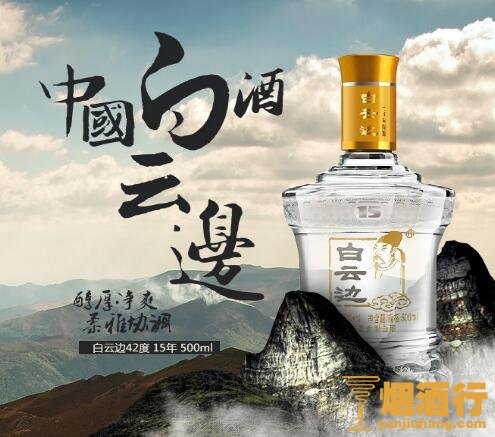<b>42度白云边十五年陈酿500ml</b>