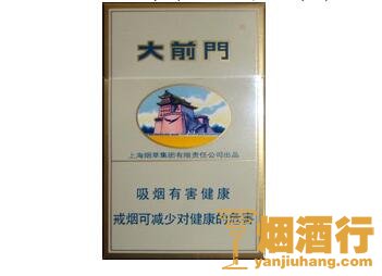 大前门（硬）香烟