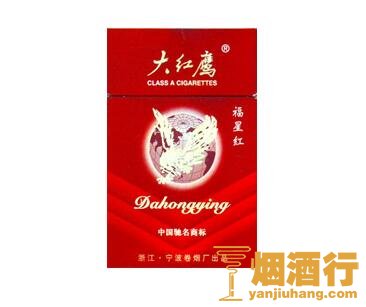 大红鹰(福星红)香烟