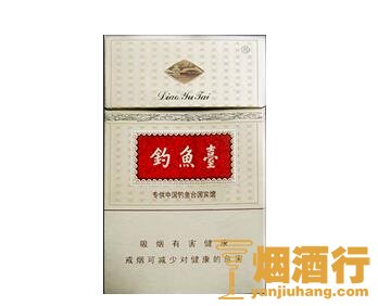 钓鱼台(金)香烟