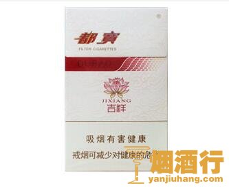 都宝(吉祥)香烟