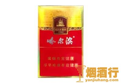哈尔滨(风尚)香烟