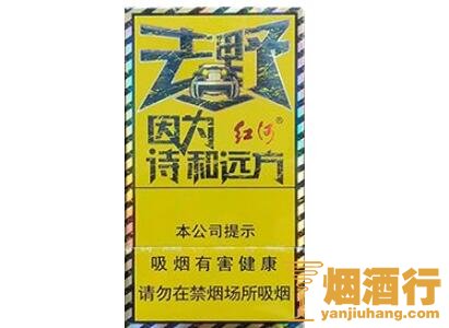 红河(去野)香烟