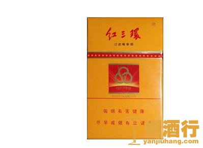 红三环(硬黄)香烟