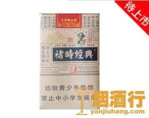 红塔山(褚时经典)