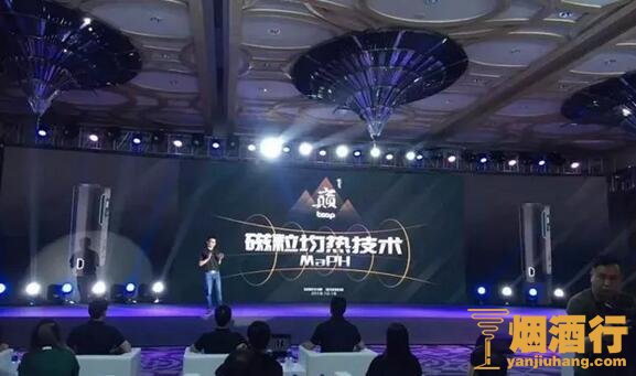 18安徽中烟新品类巅首发仪式，全球首发磁粒均热技术加热不燃烧产品