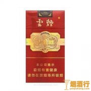 云烟的价格及图片 云烟(细支珍品)多少钱一包